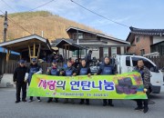 2025년 연탄나눔봉사활동 (2025.12.10)